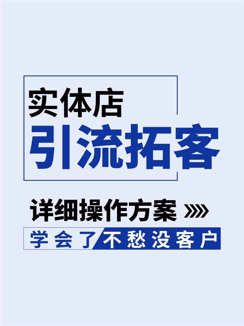 门店引流策划